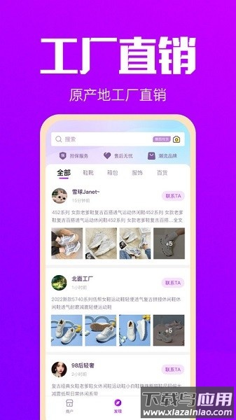 拿货网批发平台截图1