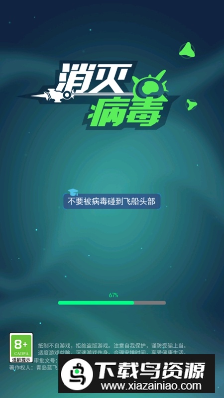 消灭病毒免广告破解版截图1