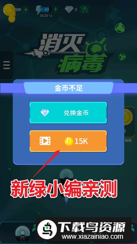 消灭病毒免广告破解版截图2