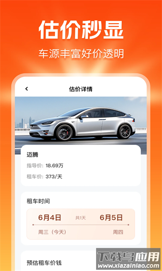 天天好价租车官方下载