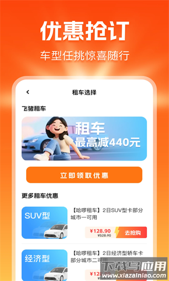 天天好价租车官方版截图1