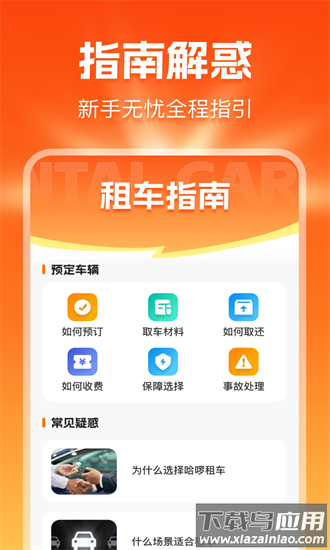 天天好价租车官方版截图3