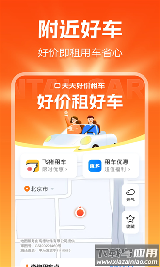 天天好价租车官方版截图4
