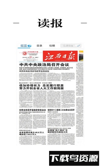 鄱阳融媒客户端截图1