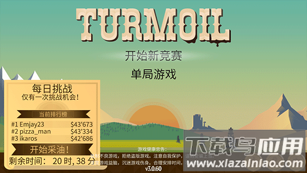 石油大亨正版最新版本