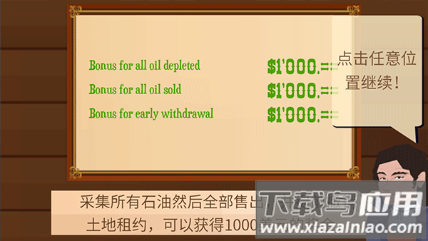 石油大亨正版最新版本