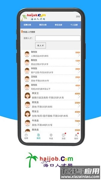 海口人才网最新版