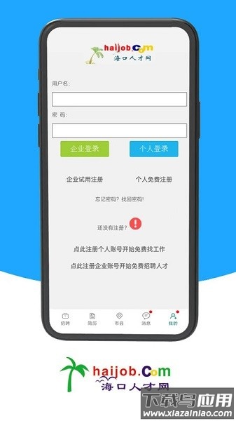 海口人才网客户端截图1