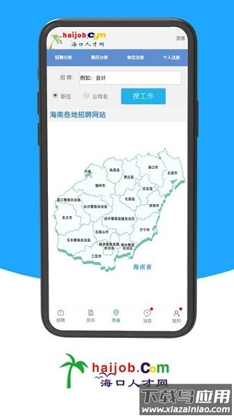 海口人才网客户端截图3