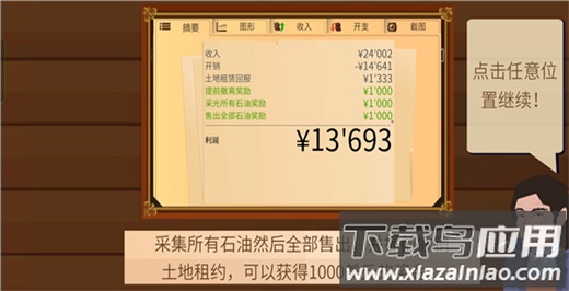 石油大亨手游2024最新版