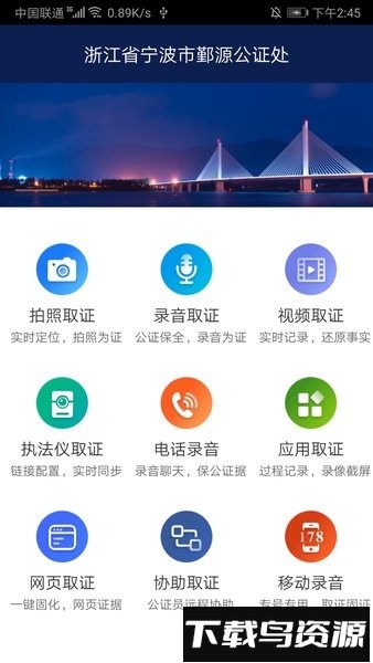 鄞源公证软件截图1