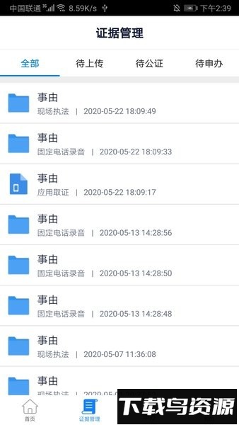 鄞源公证软件截图2