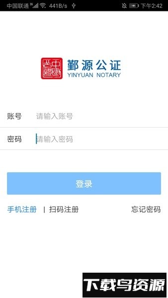 鄞源公证软件截图3