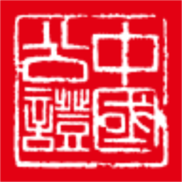 鄞源公证软件