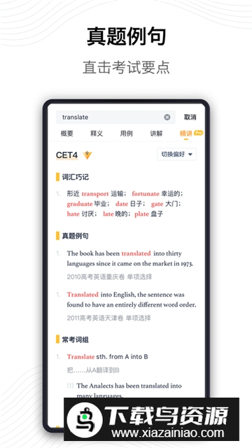 海词词典电子版客户端apk截图1