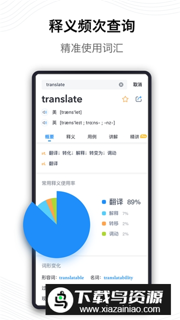 海词词典电子版客户端apk截图3