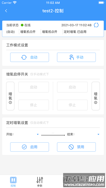 渔工物联网增氧控制器截图1