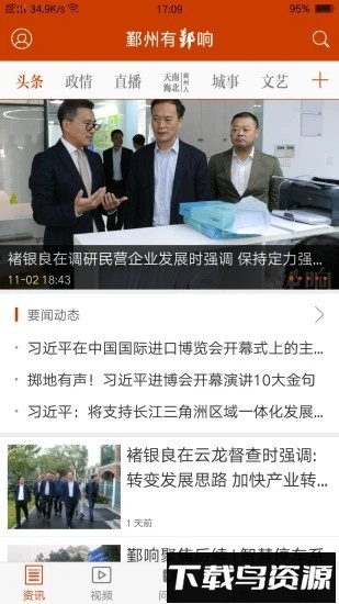 鄞响客户端截图2