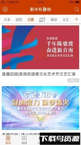 鄞响客户端截图3