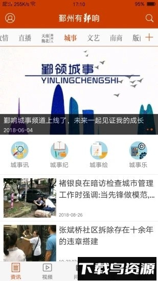 鄞响客户端截图4