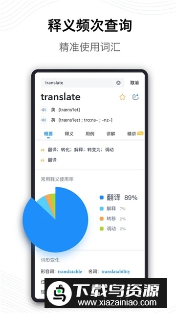 海词词典安卓11版本截图1