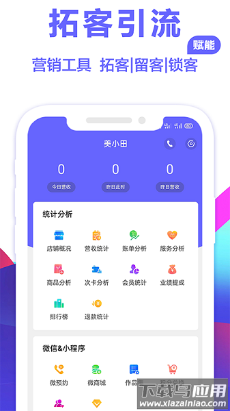 燃店软件截图1