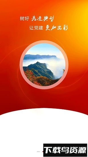鄂邑先锋截图1