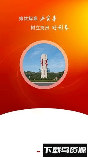 鄂邑先锋截图4