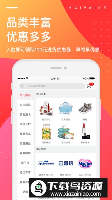 海拍客供应商平台官方版截图1