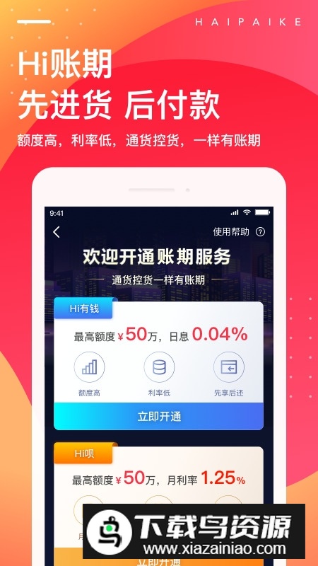 海拍客供应商平台官方版截图2