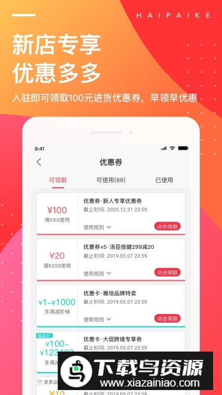 海拍客供应商平台官方版截图3
