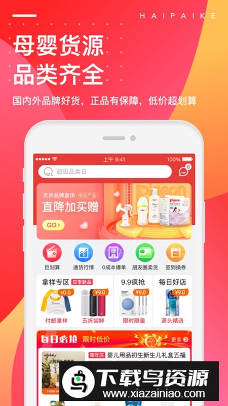 海拍客供应商平台官方版截图4