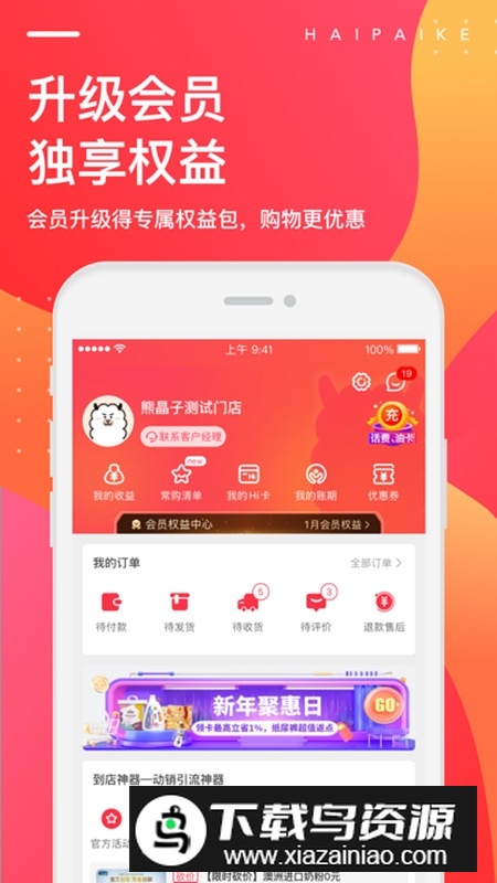海拍客供应商平台官方版截图5