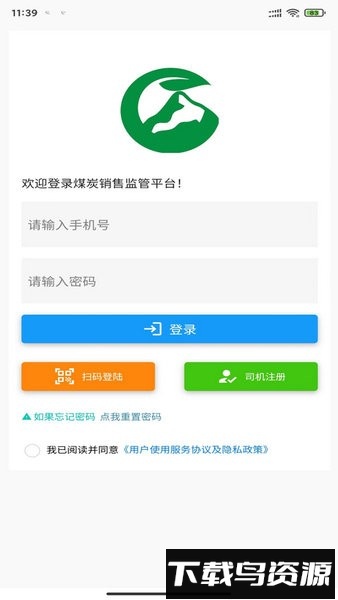 鄂煤服务司机版官方版截图1