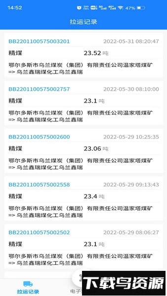 鄂煤服务司机版官方版截图2