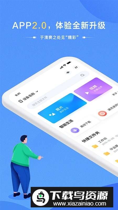 海康智存app官方版安卓版截图1