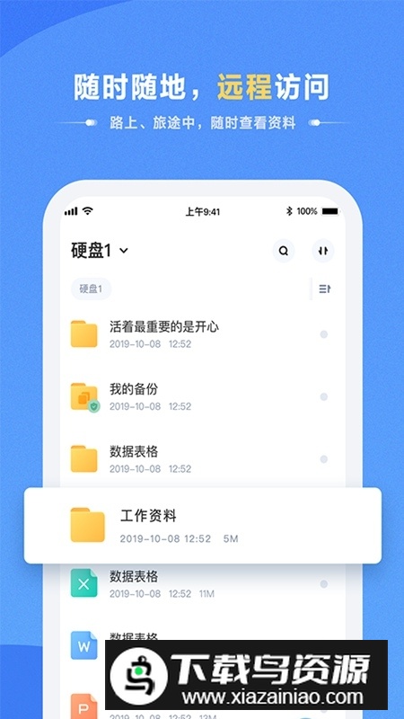 海康智存app官方版安卓版截图4