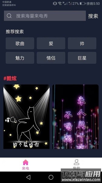 完美来电秀官方免费版截图1