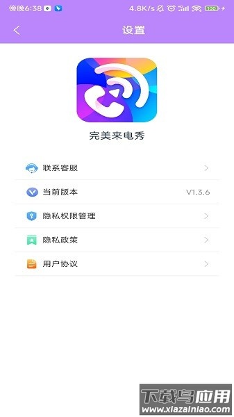 完美来电秀官方免费版截图2