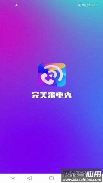 完美来电秀官方免费版截图3