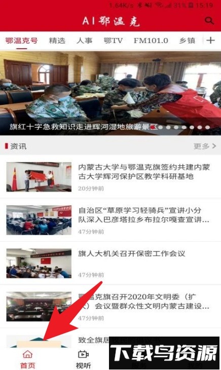 鄂温克融媒app
