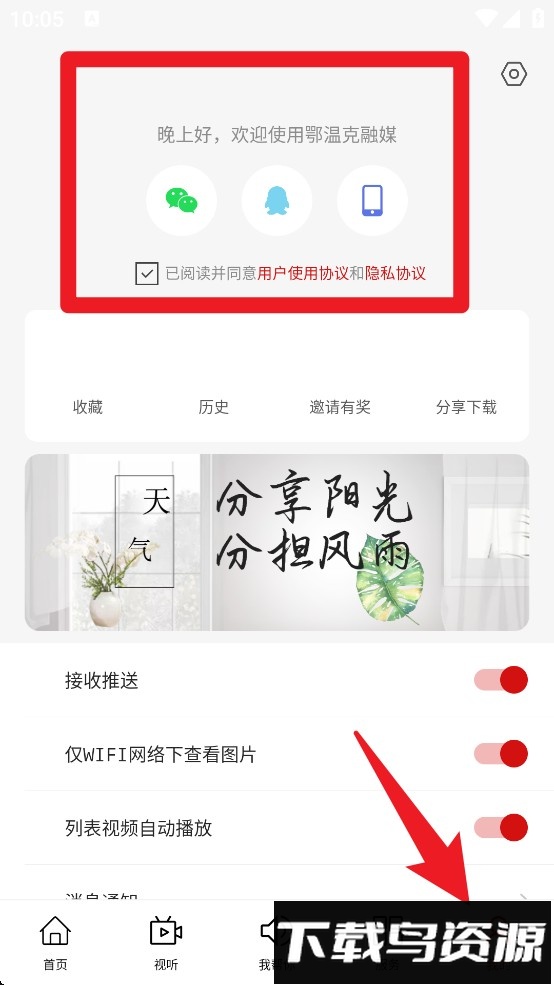 鄂温克融媒app