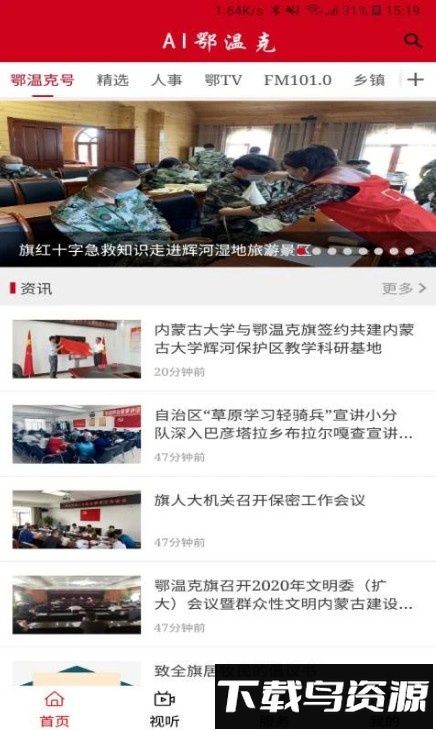 鄂温克融媒app截图2