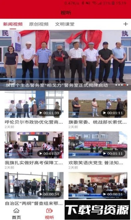 鄂温克融媒app截图3