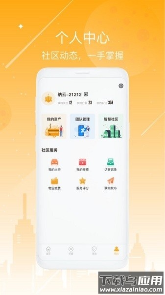 海客会手机版截图1