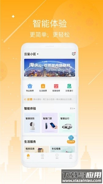 海客会手机版截图2