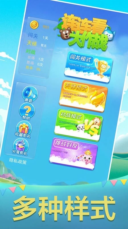 连连看大作战官方版