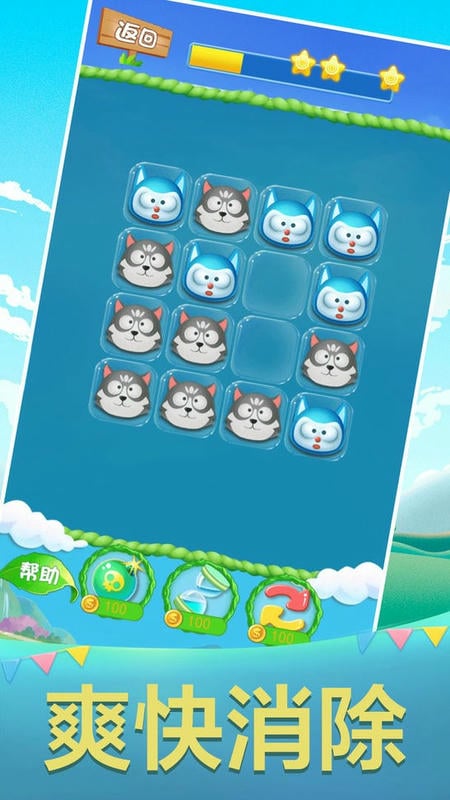 连连看大作战手机版截图1
