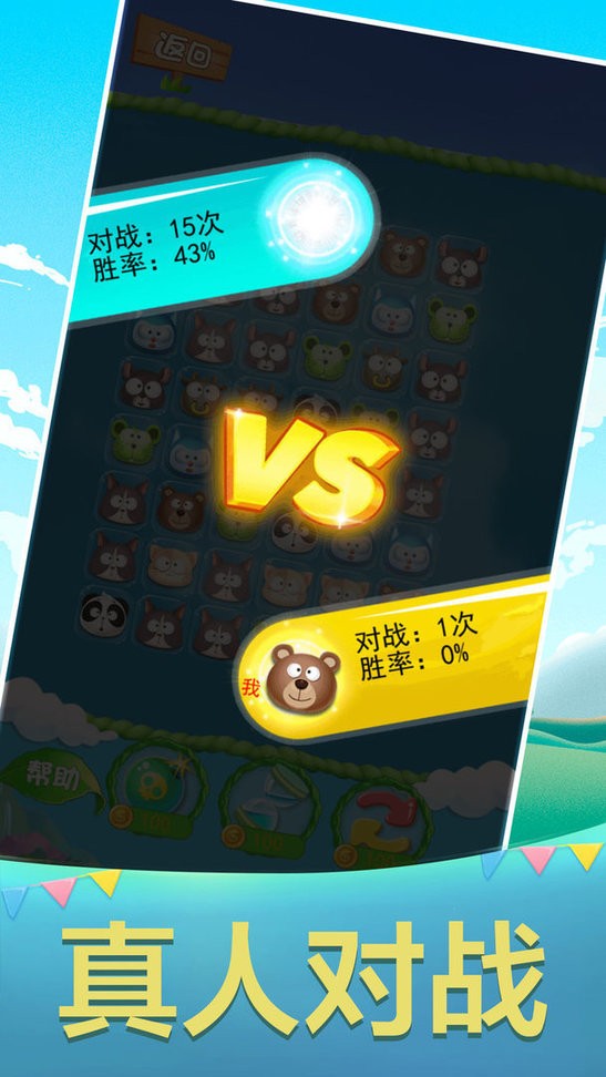 连连看大作战手机版截图2