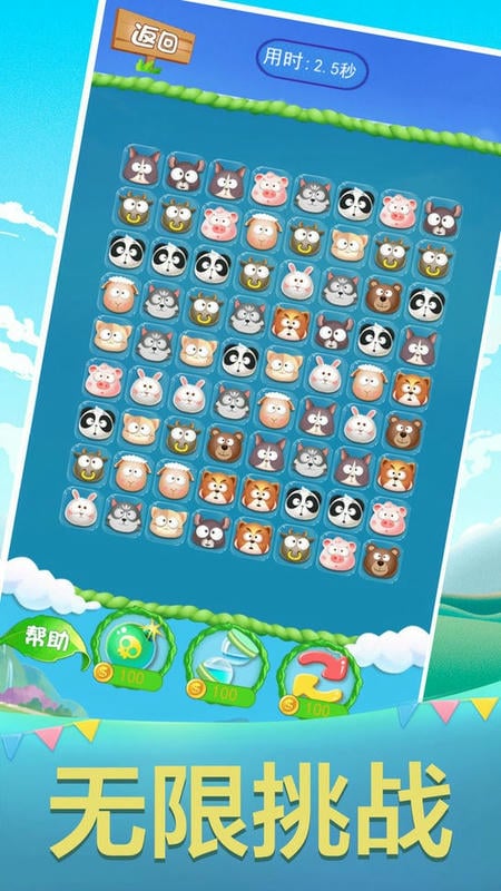 连连看大作战手机版截图3